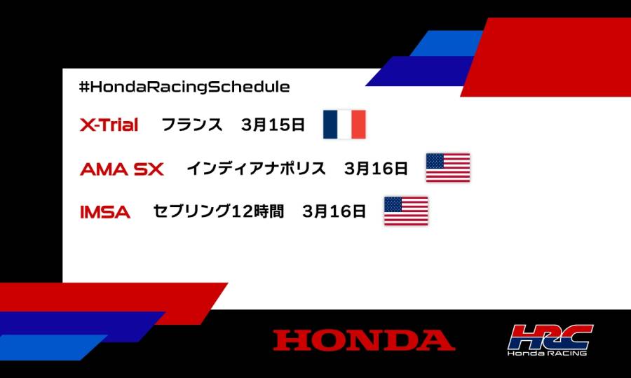 週末のレース情報