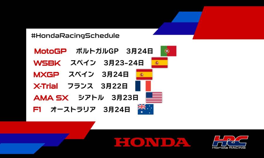 週末のレース情報