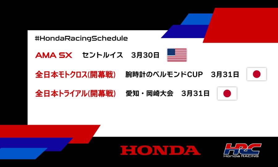 週末のレース情報