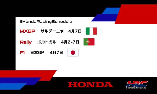 週末のレース情報