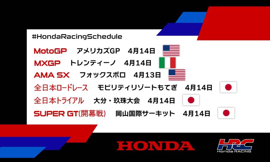 週末のレース情報