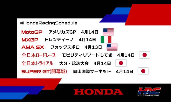 週末のレース情報