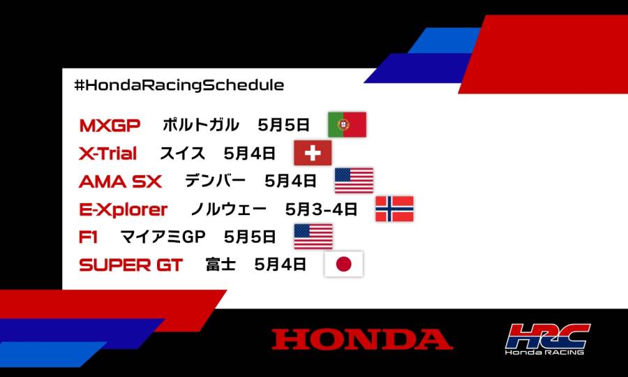 週末のレース情報