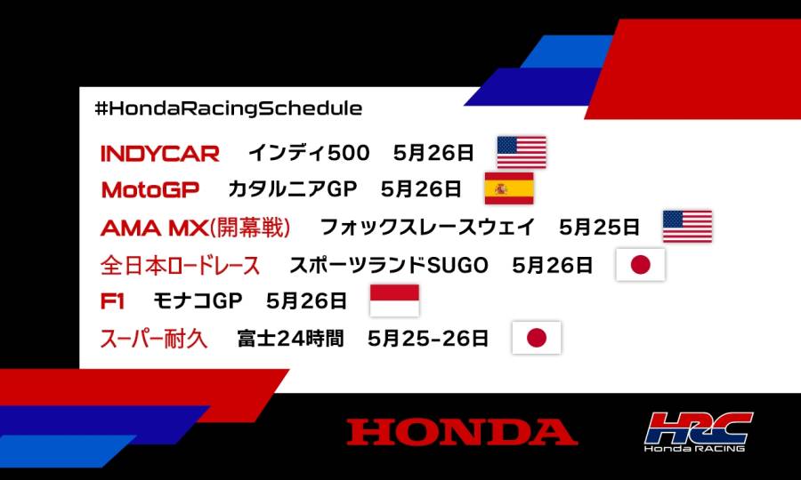 週末のレース情報