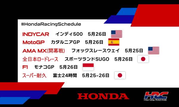 週末のレース情報