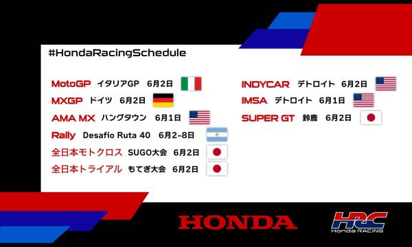 週末のレース情報