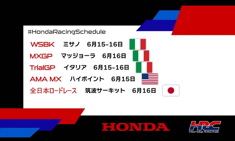 週末のレース情報