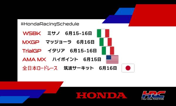 週末のレース情報