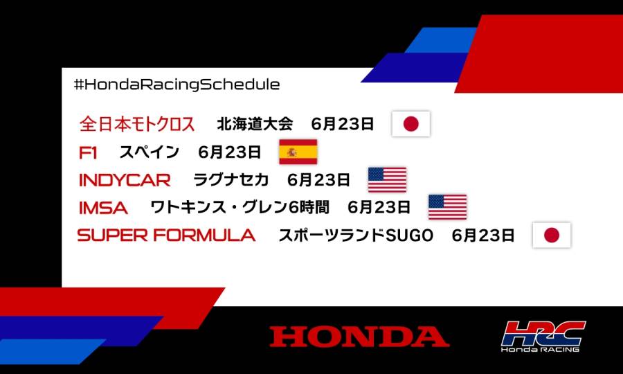 週末のレース情報