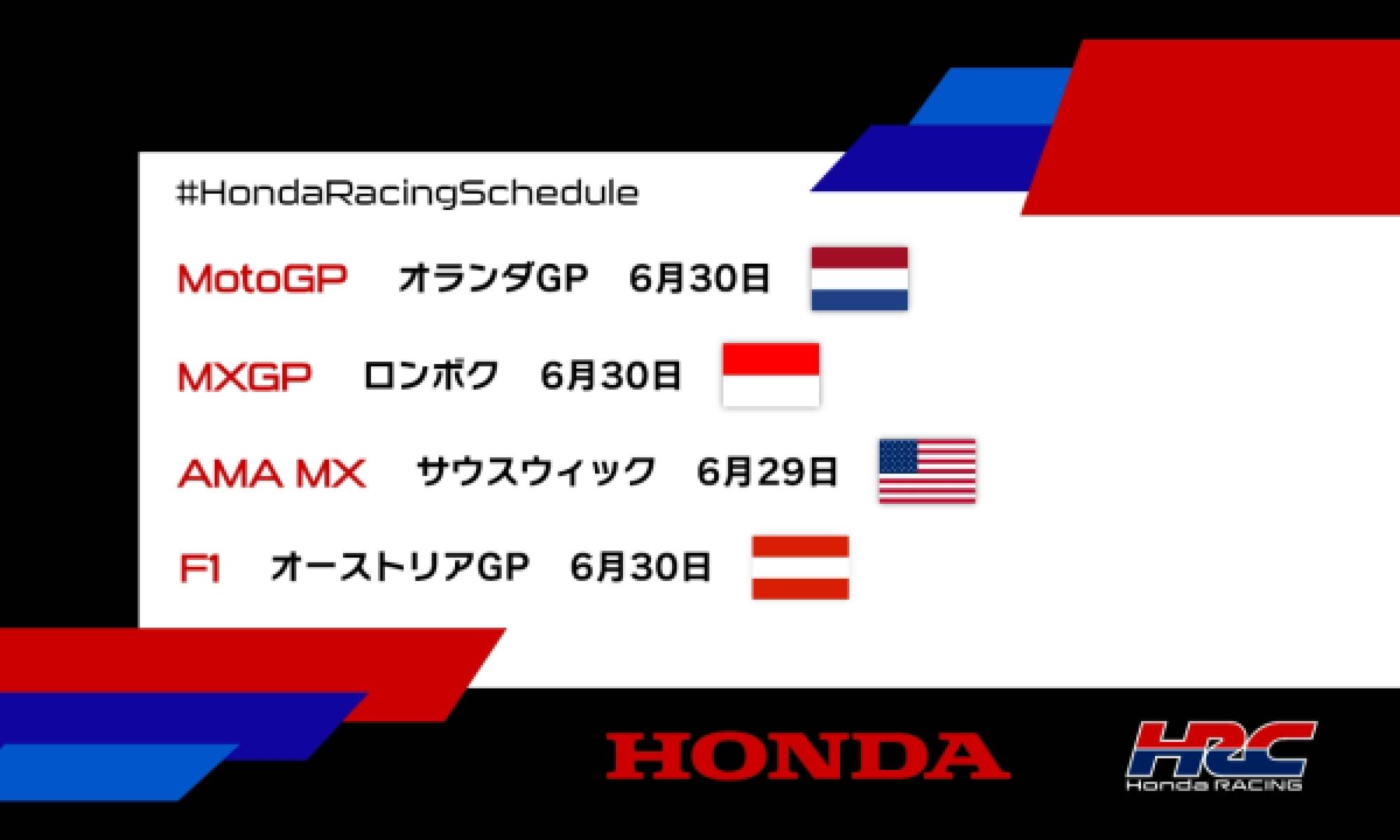 週末のレース情報