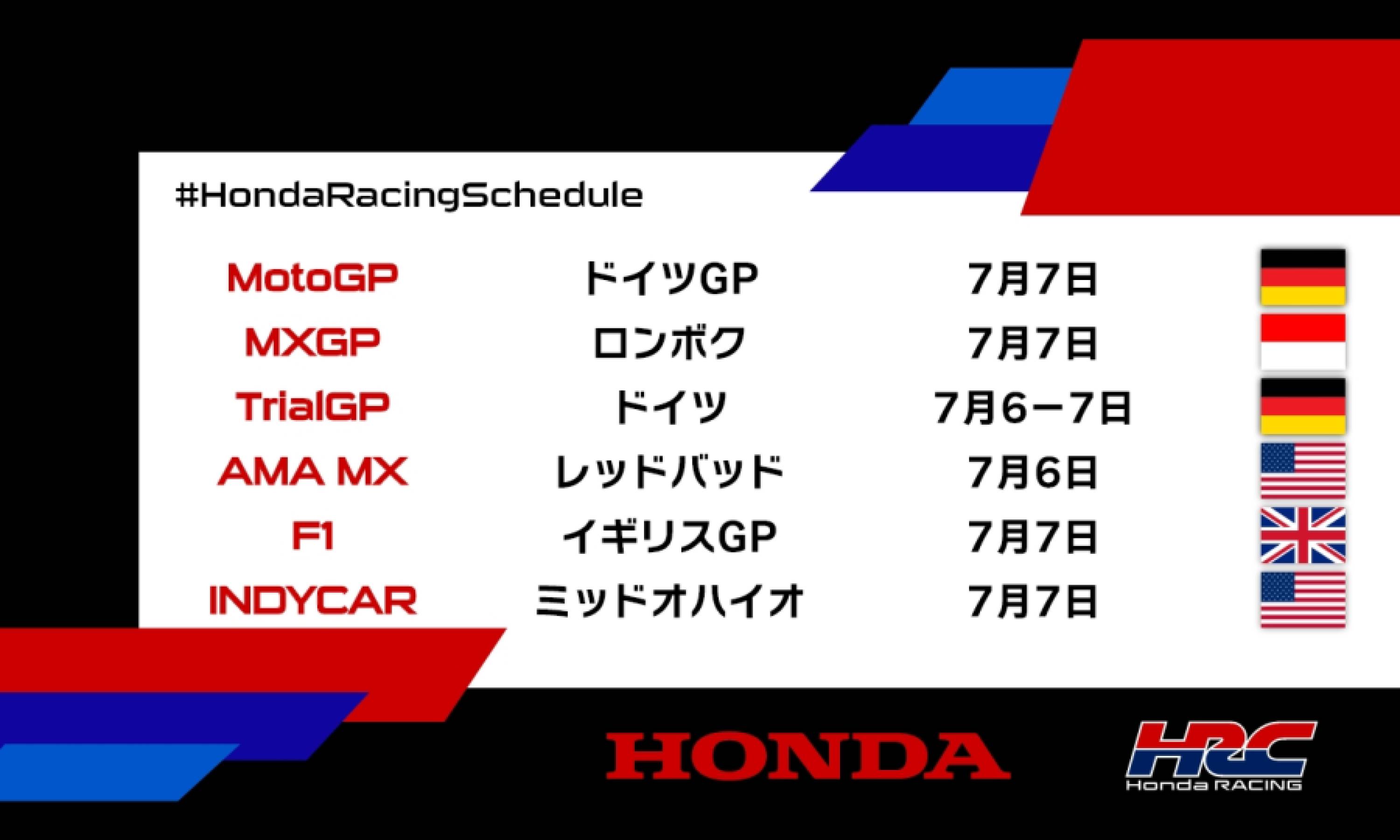 週末のレース情報