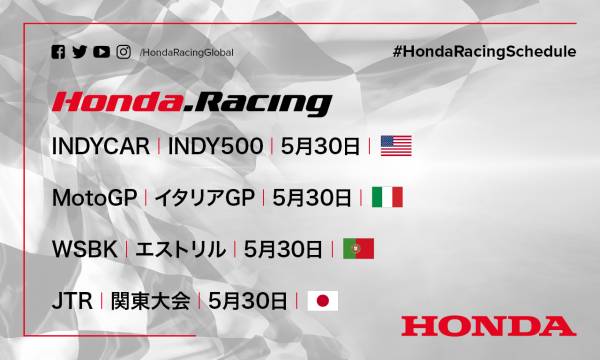 今週末のレース情報